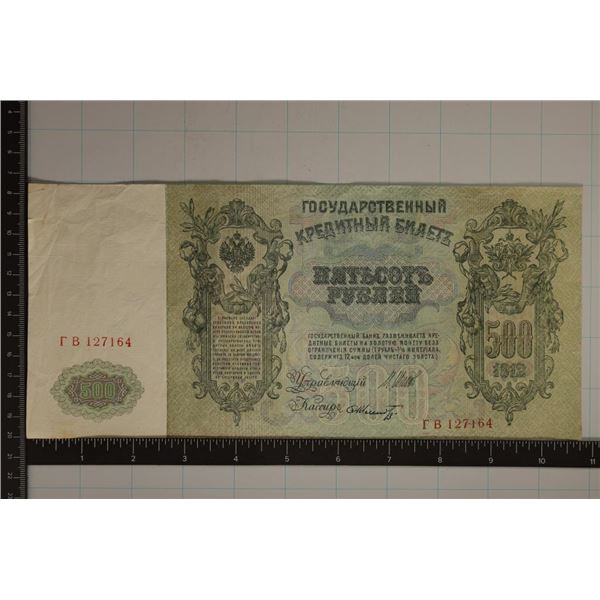 1912 RUSSIA 500 RUBLE BILL LARGE SIZE