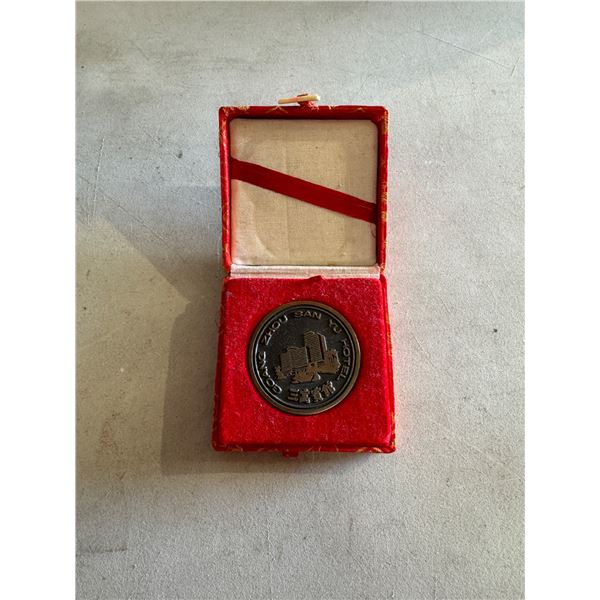 Goang Zhou San Yu Hotel collectible