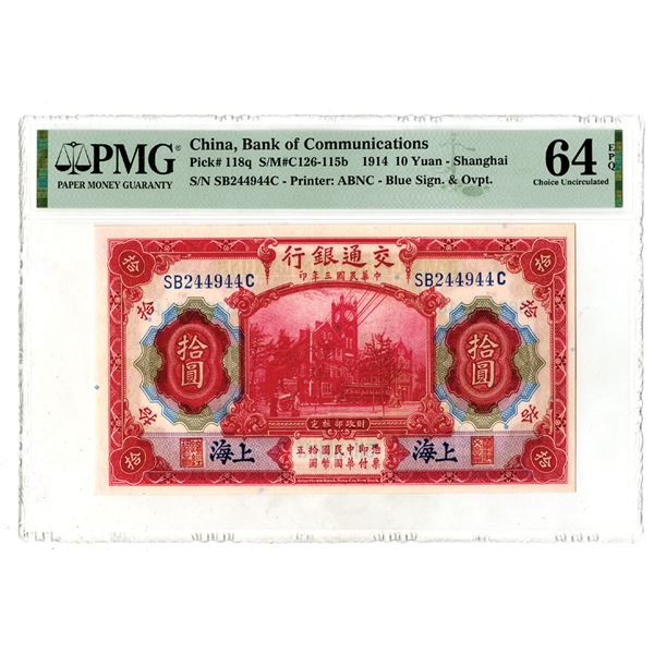 Bank of Communications, 1914, Shanghai Branch Issued Banknote