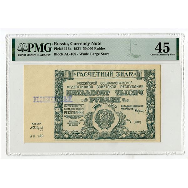 Russian Currency Note, 1921, Issued Banknote