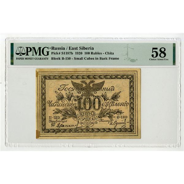 Government of the Russian Eastern Border, 1920, Issued Banknote