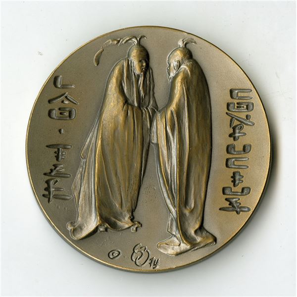 Society of Medalists, 1974, Sculpted by Stanley Bleifield and was chosen as the 90th issue of the So