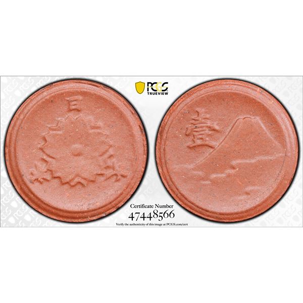 JAPAN: Showa, 1926-1989, 1 sen, Kyoto, ND (1945), PCGS MS64