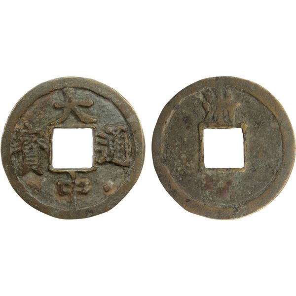 MING: Da Zhong, 1361-1368, AE 2 cash (4.21g), Zhejiang Province, GBCA 80