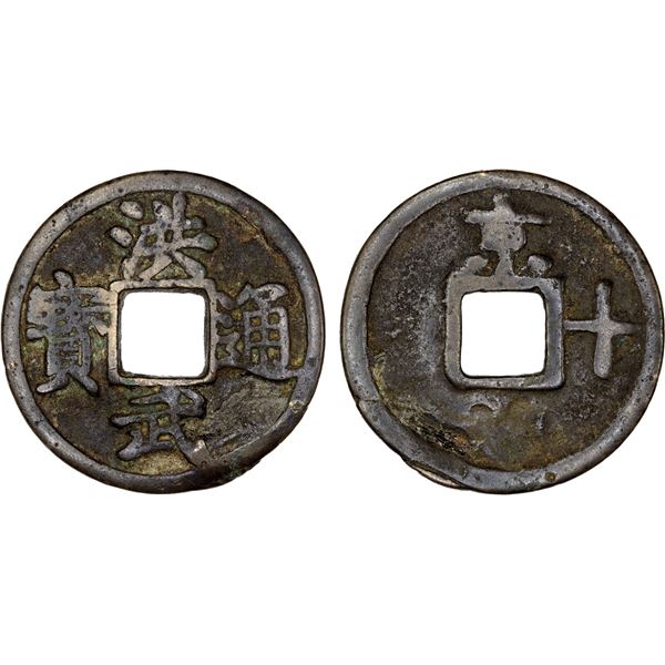 MING: Hong Wu, 1368-1398, AE 10 cash (22.55g), Nanjing Mint, Fine