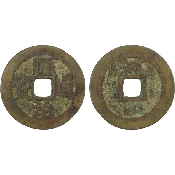 QING: Shun Zhi, 1644-1661, AE cash (4.01g), Kaifeng mint, Henan Province, F-VF, GBCA 80