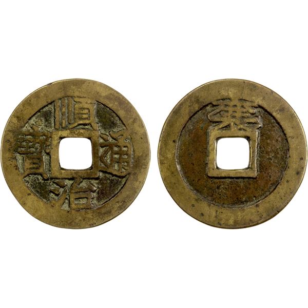 QING: Shun Zhi, 1644-1661, AE cash (3.31g), Xiangyang mint, Hubei Province, VF