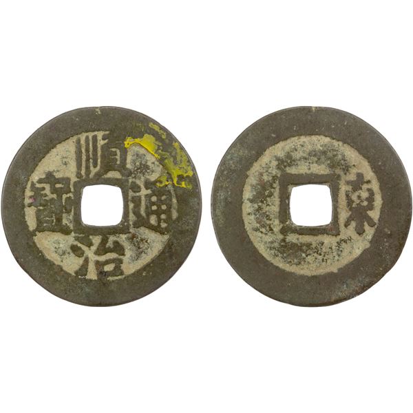 QING: Shun Zhi, 1644-1661, AE cash (4.27g), Linqing Garrison, Shandong Province, F-VF, GBCA 78
