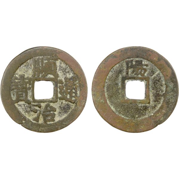 QING: Shun Zhi, 1644-1661, AE cash (4.31g), Yanghe garrison mint, Shanxi Province, F-VF, GBCA 80(05)