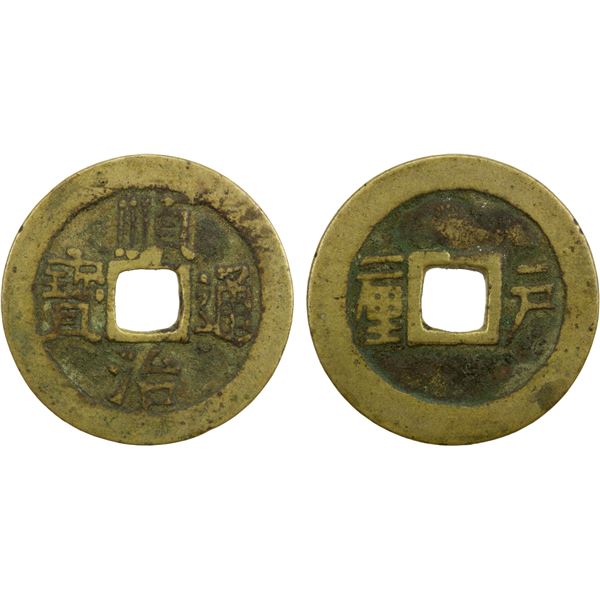 QING: Shun Zhi, 1644-1661, AE cash (3.61g), Board of Revenue mint, Beijing, VF, GBCA 80