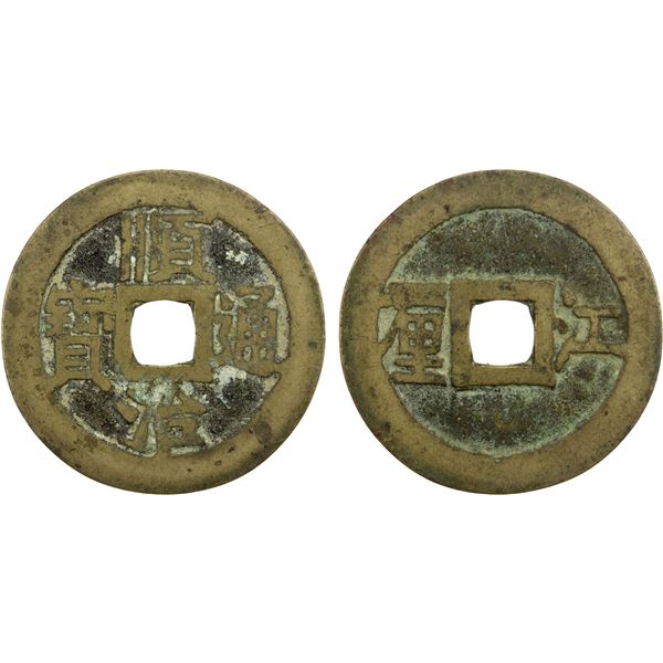 QING: Shun Zhi, 1641-1661, AE cash (3.91g), Xuanhua garrison, Zhili Province, F-VF, GBCA 80