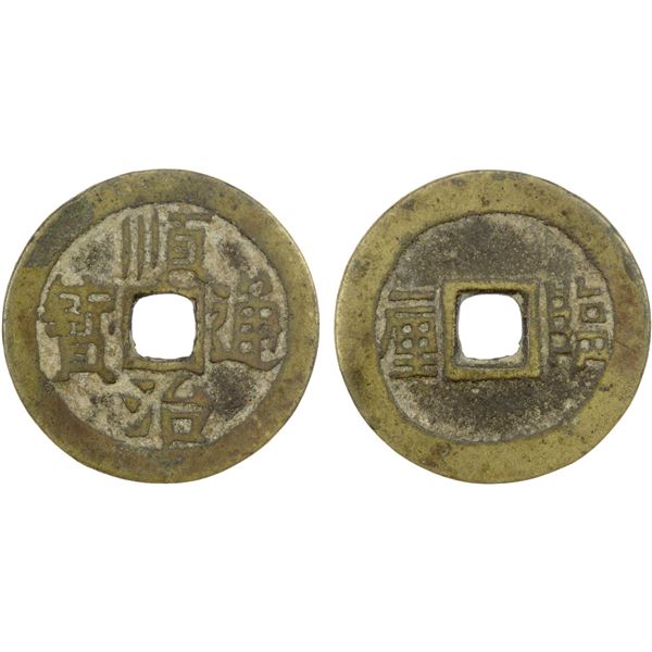 QING: Shun Zhi, 1644-1661, AE cash (4.27g), Linqing Garrison, Shandong Province, VF, GBCA 82
