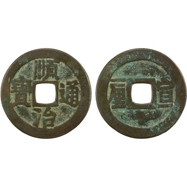 QING: Shun Zhi, 1641-1661, AE cash (3.31g), Xuanhua garrison mint, Zhili Province, VF, GBCA 80