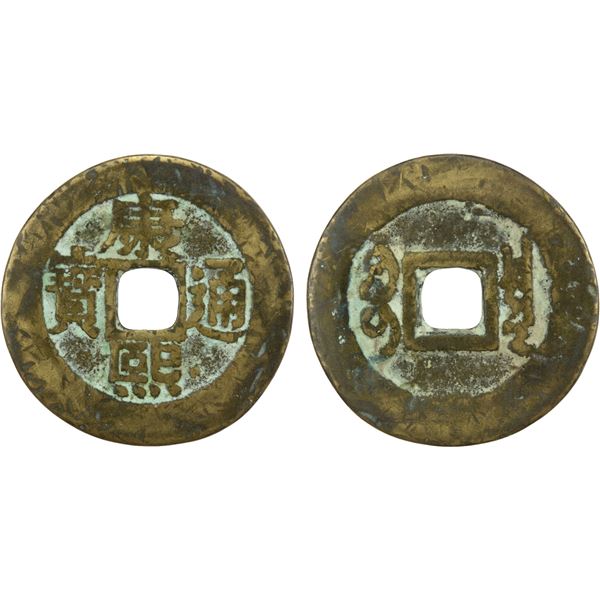 QING: Kang Xi, 1662-1722, AE cash (4.71g), Board of Revenue Mint, Beijing, F-VF, GBCA 78