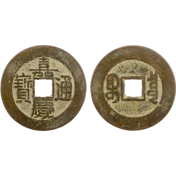 QING: Jia Qing, 1796-1820, AE palace cash (5.61g), Board of Revenue mint, Beijing, VF, GBCA 80