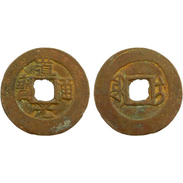QING: Dao Guang, 1821-1850, AE cash (3.91g), Ili mint, Xinjiang Province, VF-XF