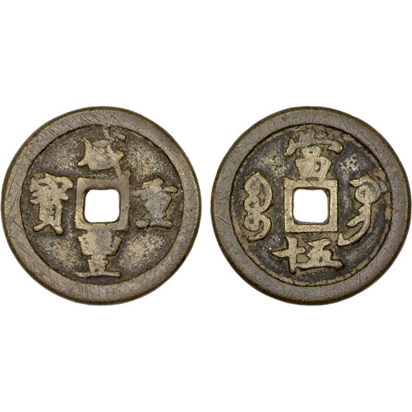 QING: Xian Feng, 1851-1861, AE 50 cash (39.71g), Gongchang Mint, Gansu Province, Fine