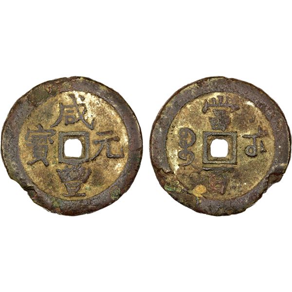 QING: Xian Feng, 1851-1861, AE 100 cash (62.16g), Kaifeng Mint, Henan Province, F-VF
