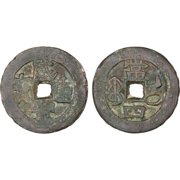 QING: Xian Feng, 1851-1861, AE 4 cash (13.05g), Ili Mint, Xinjiang Province, F-VF