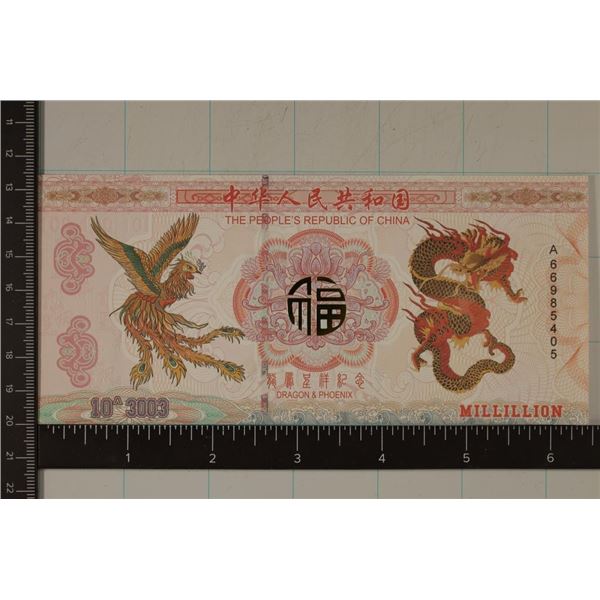 PEOPLE REPUBLIC OF CHINA: MILLILLION COLORIZED