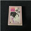 Image 1 : Angel Ukiyo Playing Cards