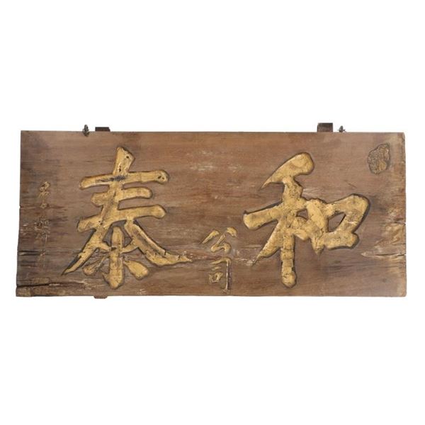 Japanese Wooden Hanging Dojo Sign c. 19th C