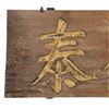Image 2 : Japanese Wooden Hanging Dojo Sign c. 19th C