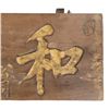 Image 3 : Japanese Wooden Hanging Dojo Sign c. 19th C