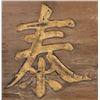 Image 5 : Japanese Wooden Hanging Dojo Sign c. 19th C