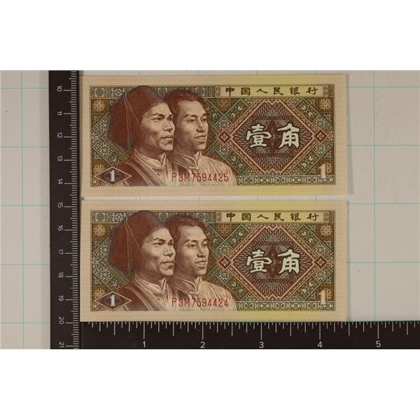 2 BANK OF CHINA 1 JIAO, CRISP UNC, COLORIZED BILLS