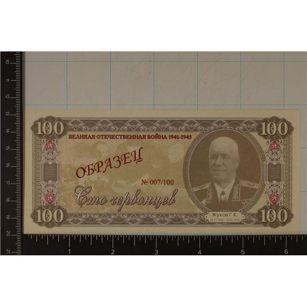 RUSSIA 100 CHERVONETS CRISP UNC COLORIZED BILL