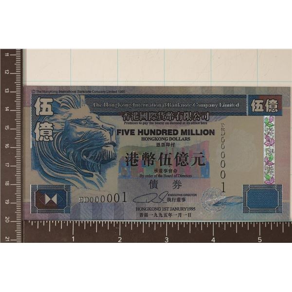 1995 SILVER FOIL HONG KONG BANK FIVE HUNDRED