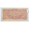 Image 2 : #87 WW2 JAPANESE OCCUPATION MONEY TEN RUPEES