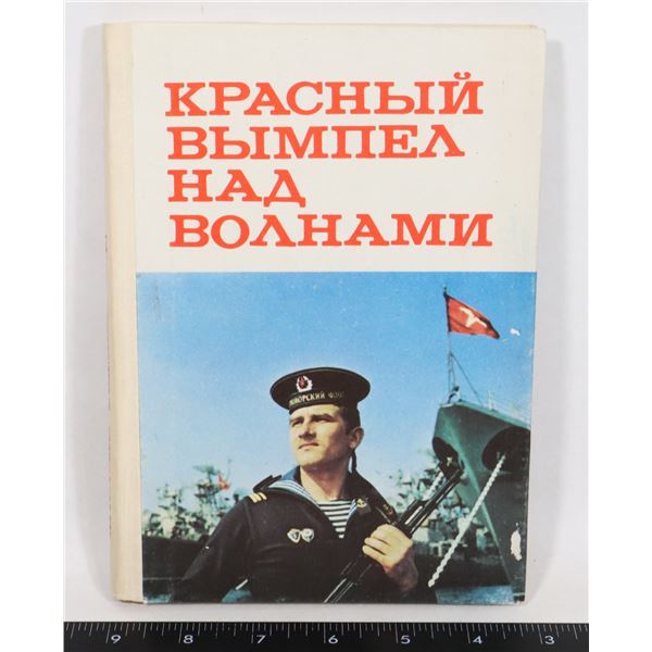 #500 COMMUNIST RUSSIAN PROPAGANDA BOOK NAVY