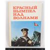Image 1 : #500 COMMUNIST RUSSIAN PROPAGANDA BOOK NAVY