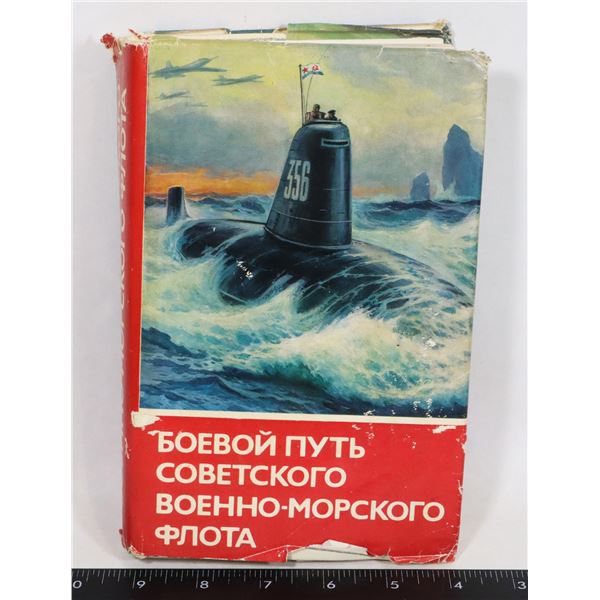 #504 SOVIET NAVY RUSSIAN PROPAGANDA BOOK 1974