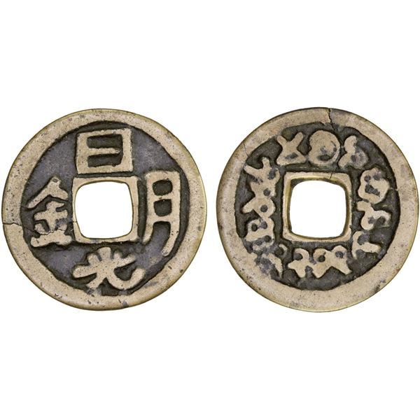 UYGHUR KHANATE: Anonymous, 9th century, AE cash (3.57g), Fine
