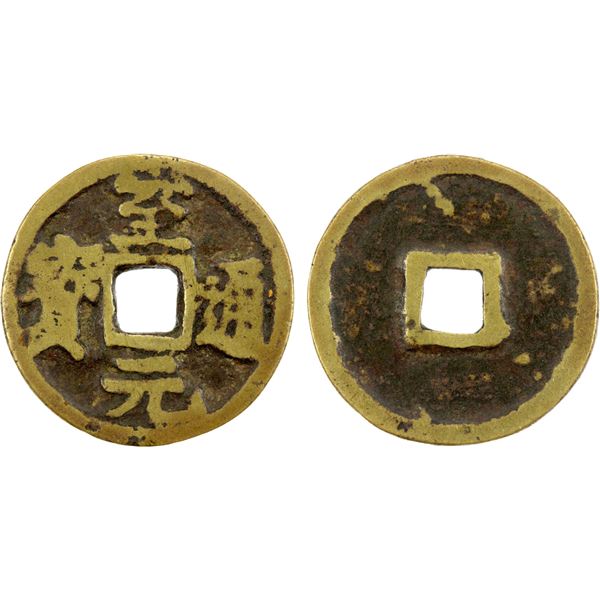 YUAN: Zhi Yuan, 1285-1294, AE yuan (2.90g), F-VF