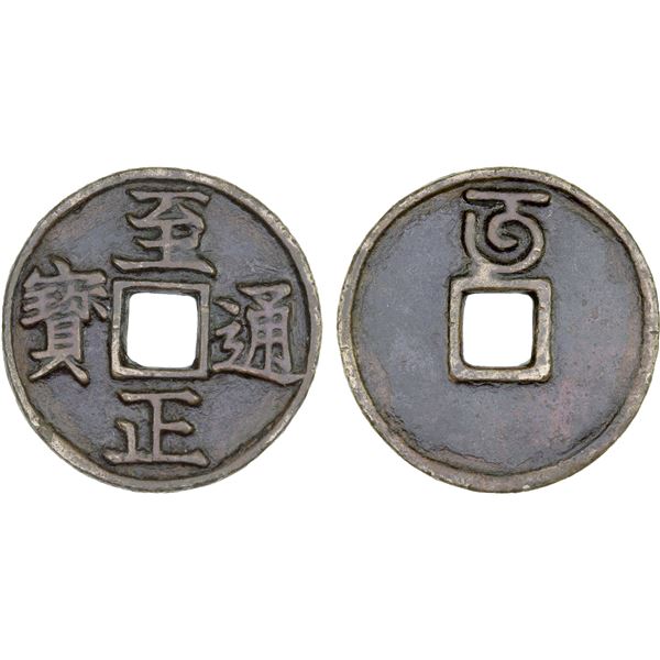 YUAN: Zhi Zheng, 1341-1368, AE 3 cash (10.22g), VF