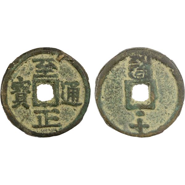 YUAN: Zhi Zheng, 1341-1368, AE 10 cash (35.39g), CD1358, VF