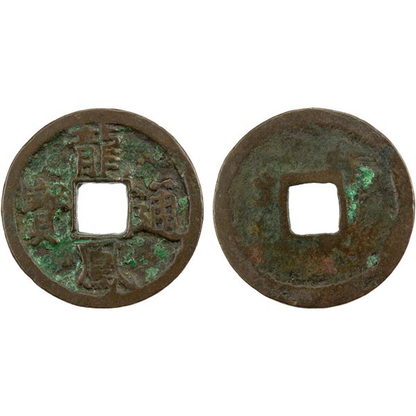 YUAN: Long Feng, rebel, 1355-1366, AE cash, VF