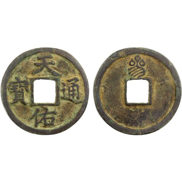 YUAN: Tian You, rebel, 1354-1357, AE 3 cash (12.41g), VF