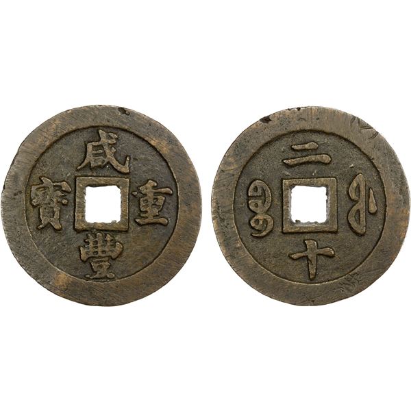 QING: Xian Feng, 1851-1861, AE 20 cash (38.95g), Fuzhou Mint, Fujian Province, VF
