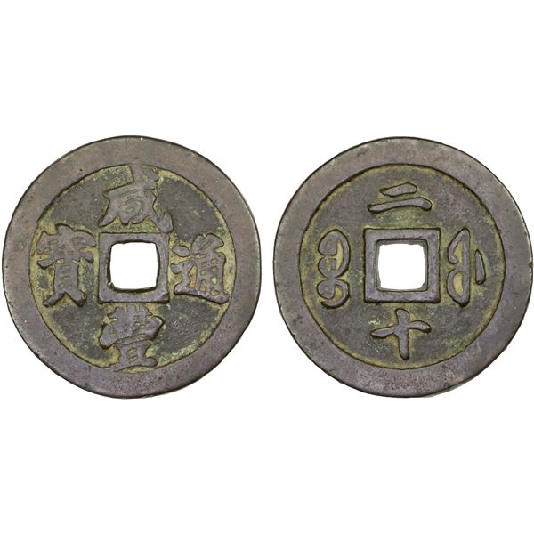 QING: Xian Feng, 1851-1861, AE 20 cash (42.31g), Fuzhou Mint, Fujian Province, VF
