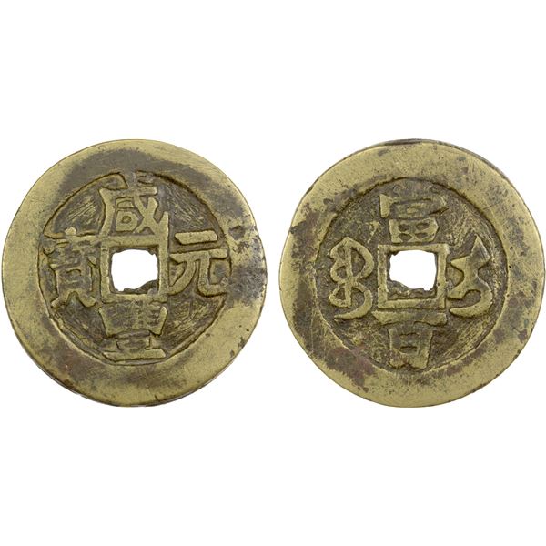 QING: Xian Feng, 1851-1861, AE 50 cash (29.31g), Ili Mint, Xinjiang Province, F-VF