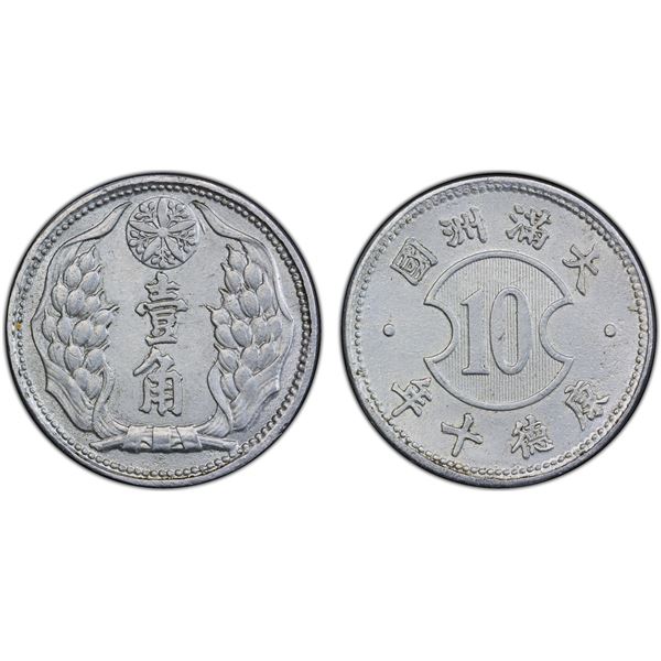 JAPANESE PUPPET STATES: Manchukuo, chiao (10 fen), KT 10 (1943), PCGS AU details