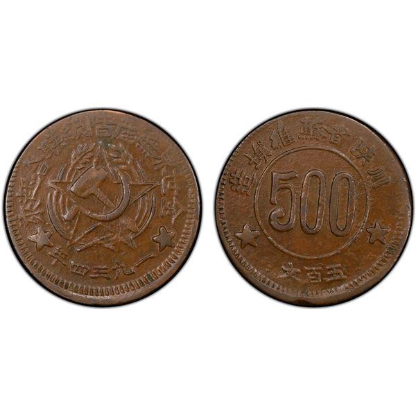 SZECHUAN-SHENSI SOVIET: AE 500 cash, 1934, PCGS AU50