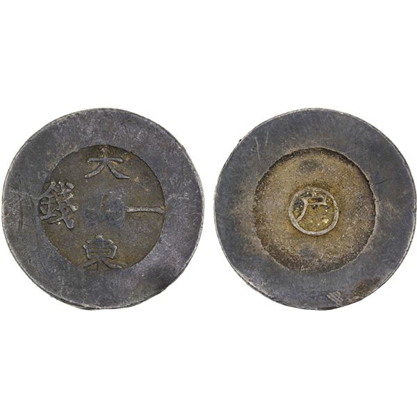 KOREA: Yi Hyong, 1864-1897, AR chon, Tae Dong Treasury Mint, ND (1882-83), F-VF