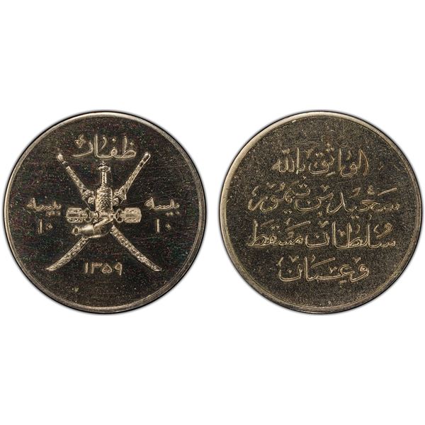 MUSCAT & OMAN: Sa'id b. Taimur, 1932-1970, 10 baiza, AH1359, PCGS Proof 65