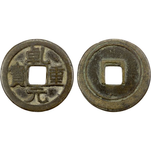 TANG: Qian Yuan, 758–762, AE 50 cash (14.70g), F-VF